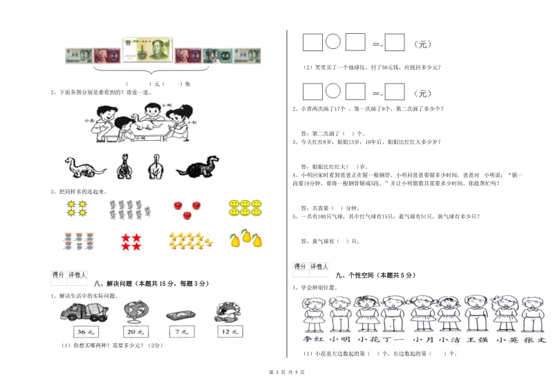 2019年实验小学一年级数学【上册】月考试卷D卷 浙教版.doc_第3页