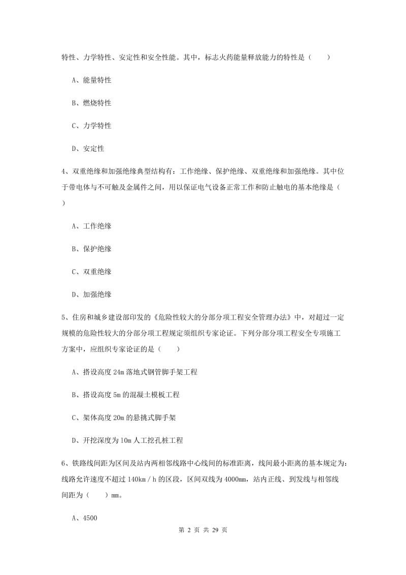 注册安全工程师考试《安全生产技术》题库练习试题A卷 附答案.doc_第2页