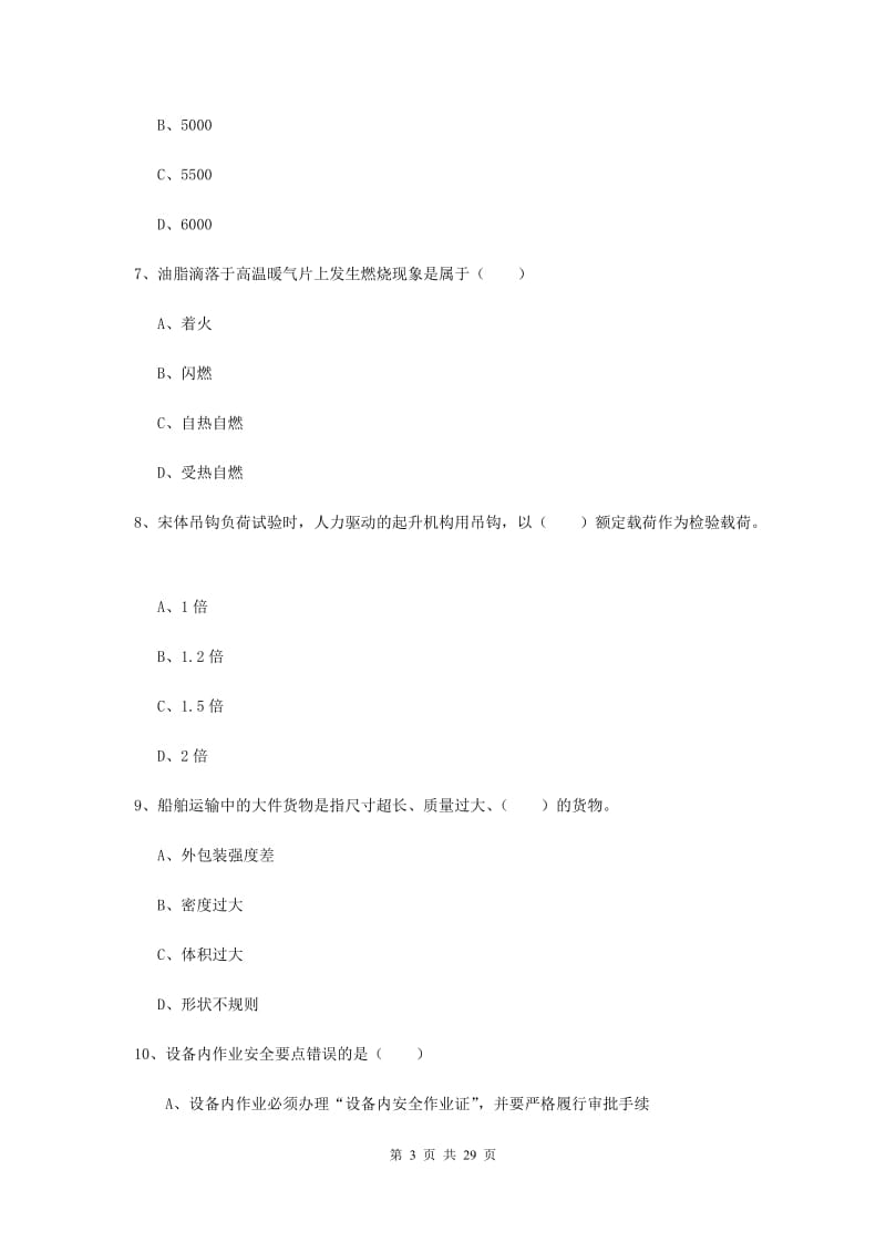 注册安全工程师考试《安全生产技术》题库练习试题A卷 附答案.doc_第3页