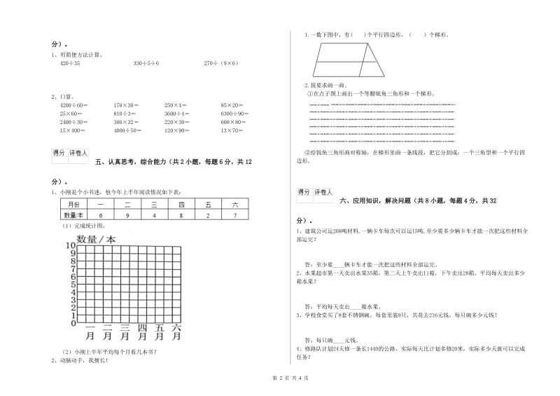 2019年四年级数学上学期每周一练试题A卷 含答案.doc_第2页