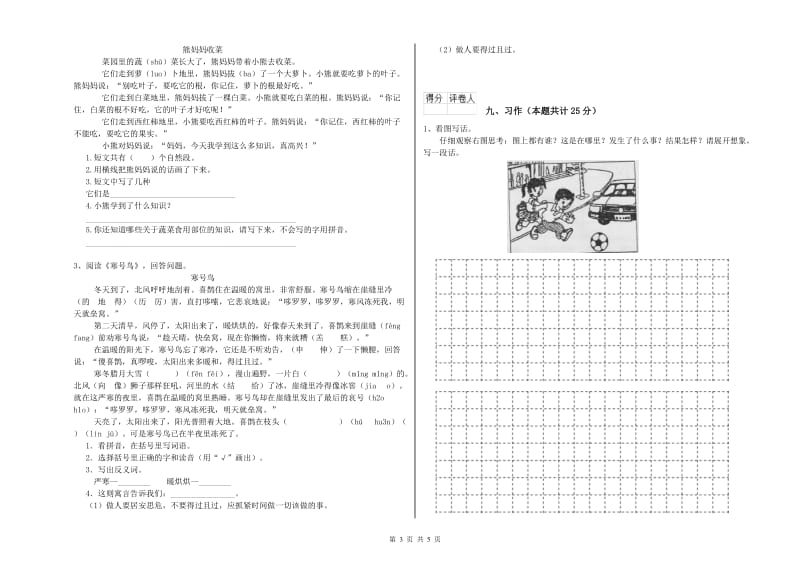 2019年实验小学二年级语文【下册】模拟考试试卷 上海教育版（含答案）.doc_第3页