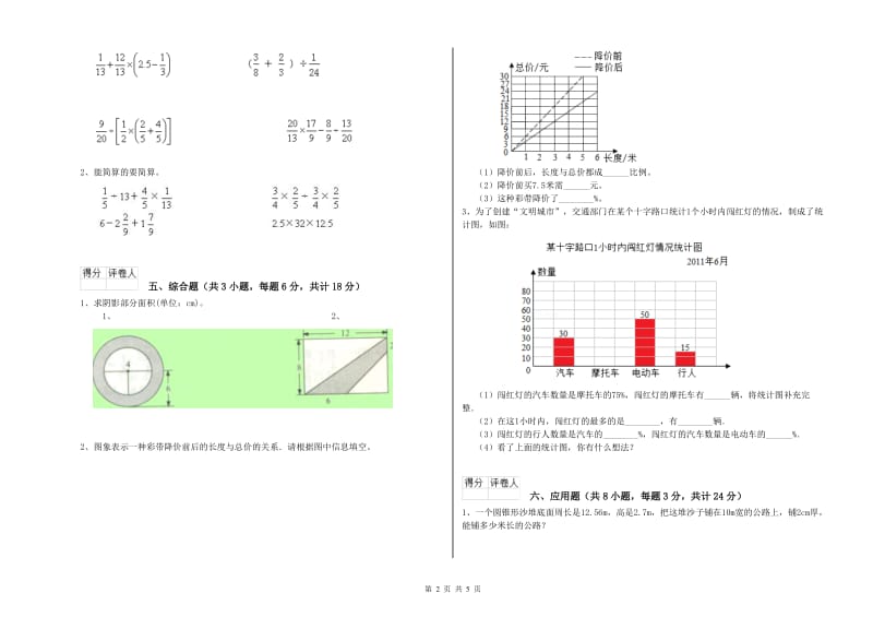 2019年实验小学小升初数学综合练习试卷A卷 北师大版（附答案）.doc_第2页