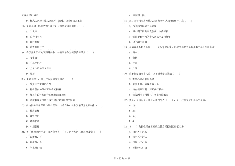 2020年中级银行从业资格《个人理财》押题练习试卷D卷 附答案.doc_第3页