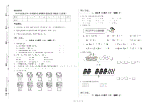 2019年實驗小學一年級數(shù)學上學期期中考試試卷 湘教版（含答案）.doc