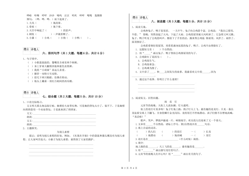 2019年实验小学二年级语文上学期每日一练试卷 湘教版（附解析）.doc_第2页