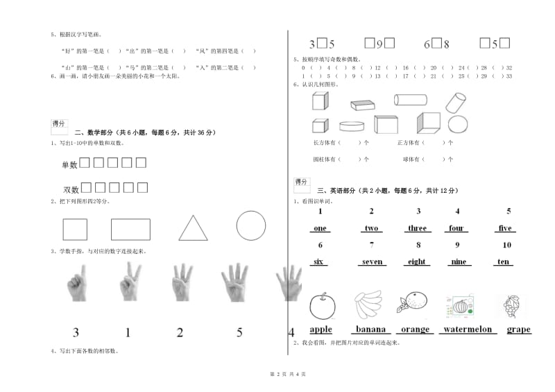 重点幼儿园学前班每月一练试卷 附解析.doc_第2页