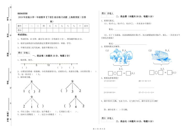 2019年实验小学一年级数学【下册】综合练习试题 上海教育版（含答案）.doc_第1页