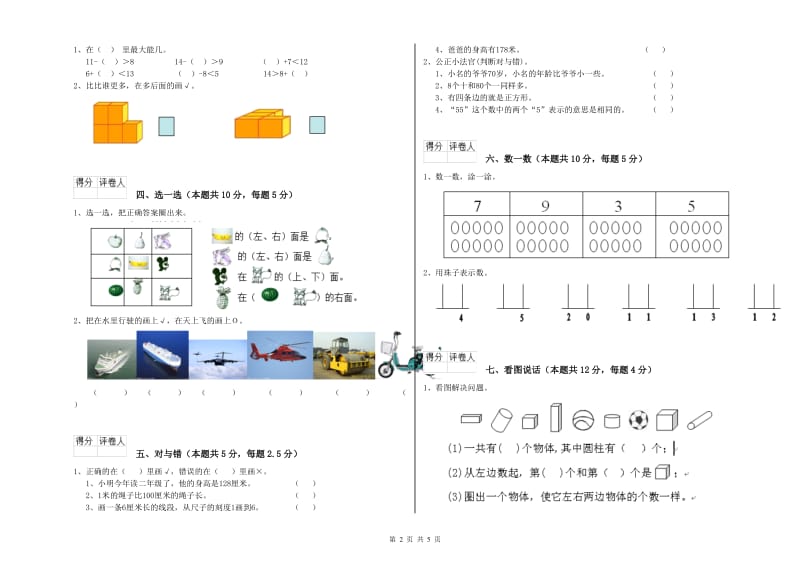 2019年实验小学一年级数学【下册】综合练习试题 上海教育版（含答案）.doc_第2页