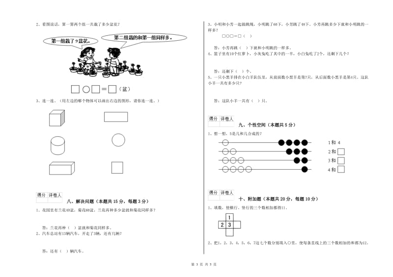 2019年实验小学一年级数学【下册】综合练习试题 上海教育版（含答案）.doc_第3页