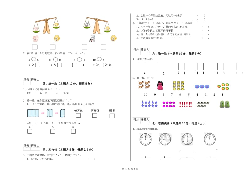 2019年实验小学一年级数学下学期自我检测试卷C卷 长春版.doc_第2页