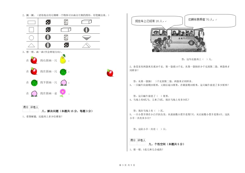 2019年实验小学一年级数学下学期自我检测试卷C卷 长春版.doc_第3页