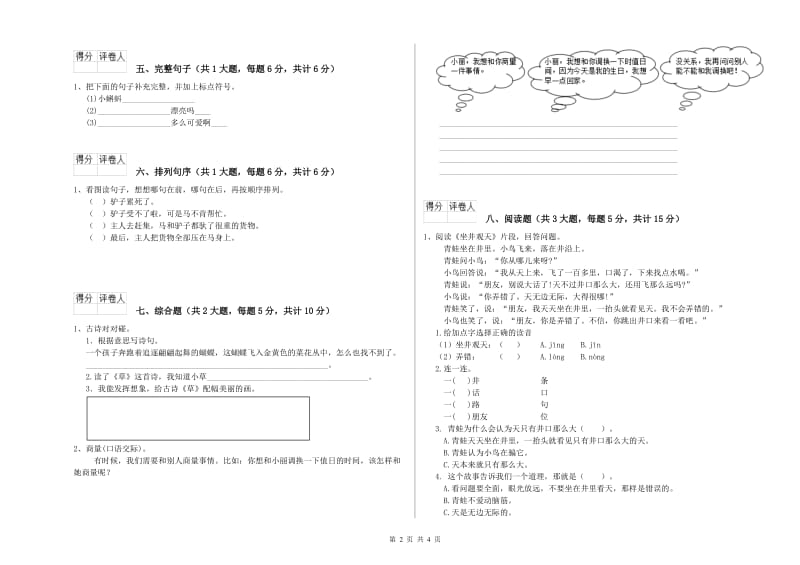 2019年实验小学二年级语文下学期过关练习试卷 江苏版（附解析）.doc_第2页