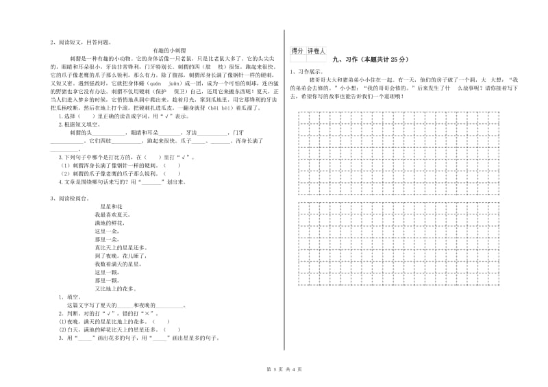 2019年实验小学二年级语文下学期过关练习试卷 江苏版（附解析）.doc_第3页