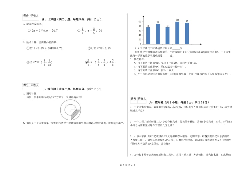 2019年实验小学小升初数学能力检测试题D卷 湘教版（附解析）.doc_第2页