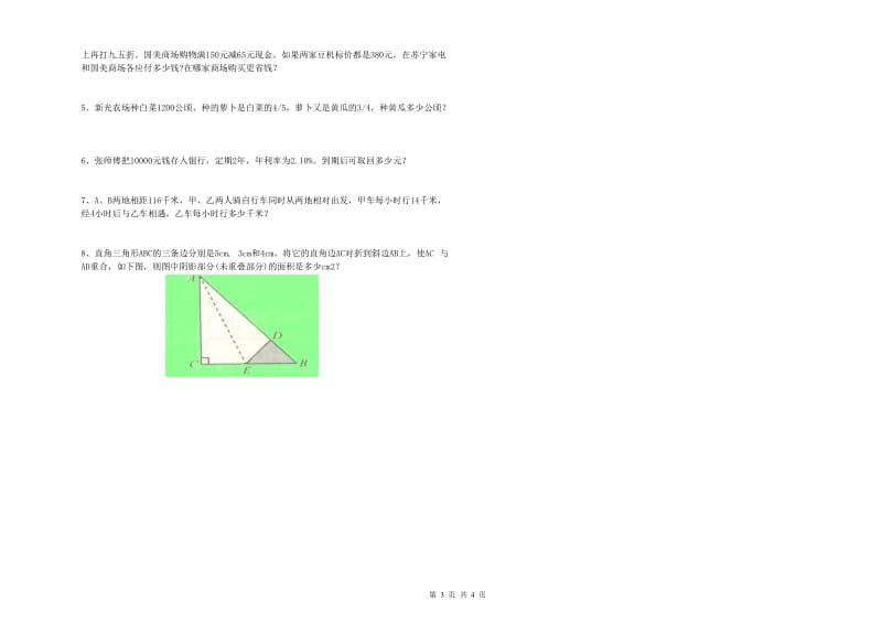 2019年实验小学小升初数学能力检测试题D卷 湘教版（附解析）.doc_第3页