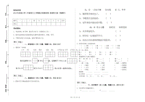 2019年實(shí)驗(yàn)小學(xué)二年級(jí)語(yǔ)文上學(xué)期能力檢測(cè)試卷 西南師大版（附解析）.doc