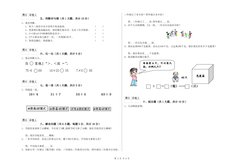 2020年二年级数学上学期综合检测试题D卷 含答案.doc_第2页