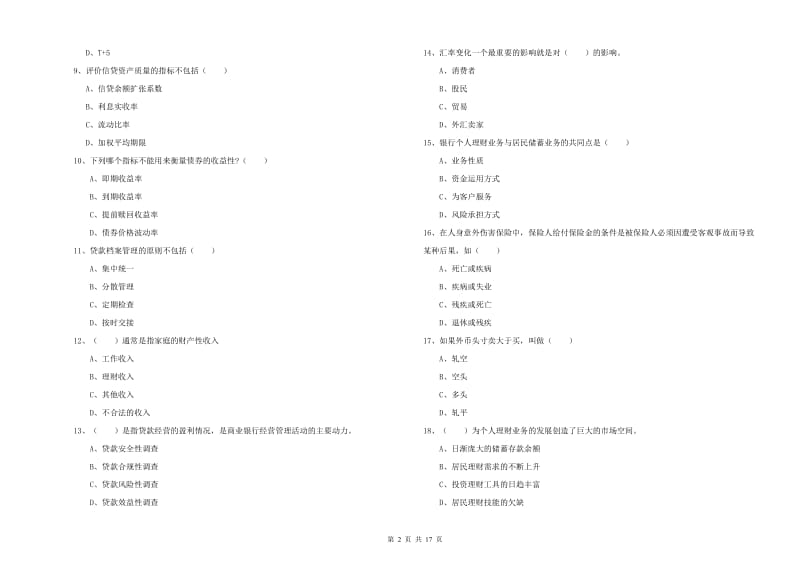 2019年中级银行从业资格《个人理财》能力检测试卷A卷 附解析.doc_第2页