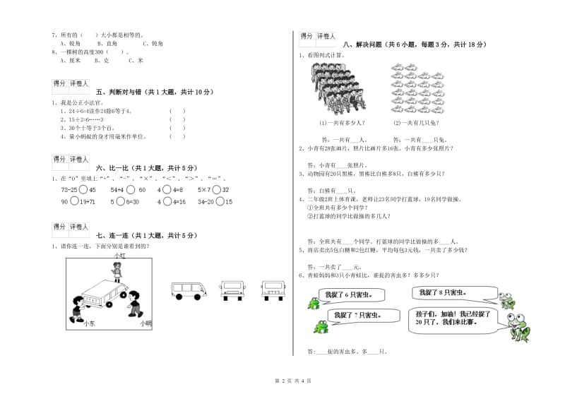 2019年二年级数学【下册】开学检测试卷C卷 附解析.doc_第2页