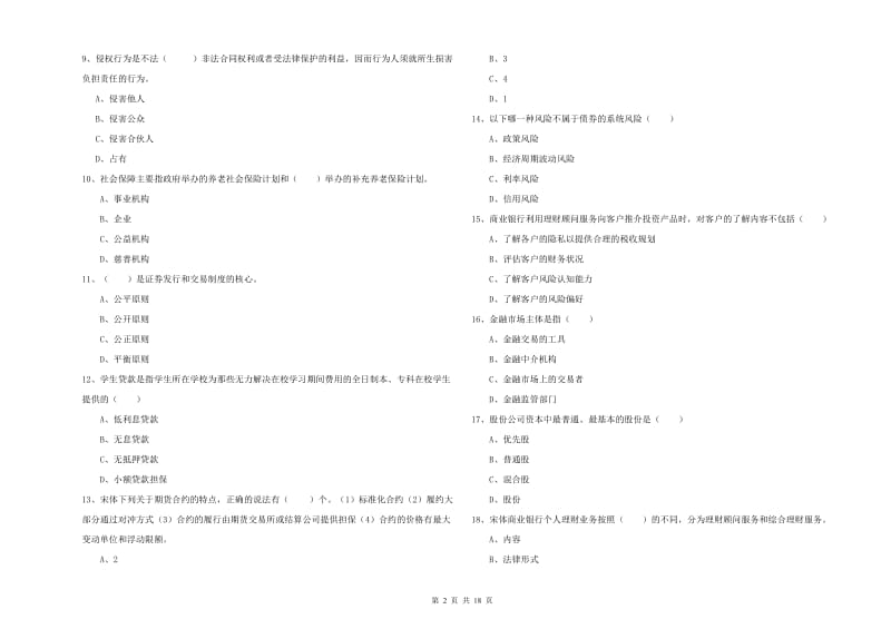 2019年中级银行从业考试《个人理财》真题模拟试卷D卷 附答案.doc_第2页