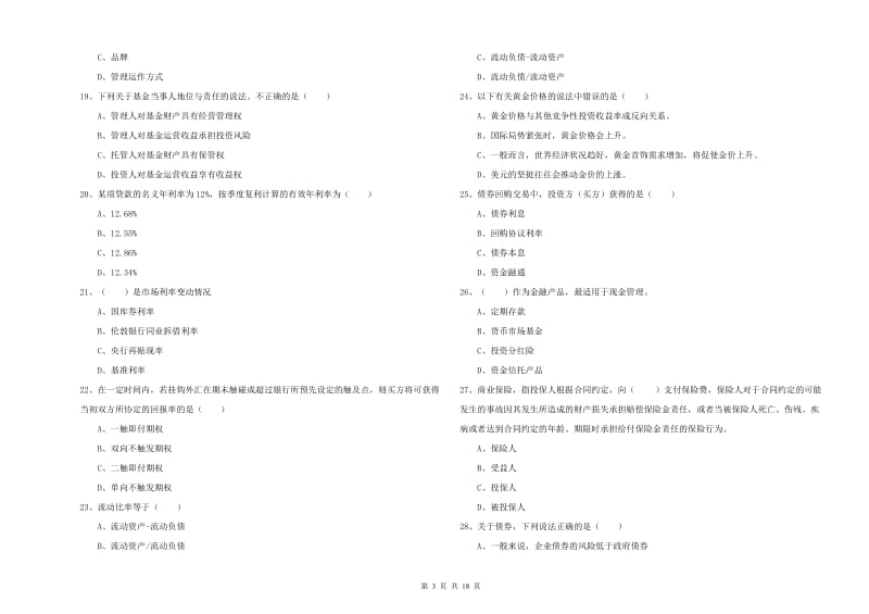 2019年中级银行从业考试《个人理财》真题模拟试卷D卷 附答案.doc_第3页