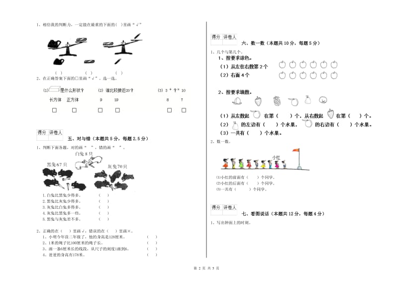 2019年实验小学一年级数学上学期综合练习试卷 沪教版（附答案）.doc_第2页