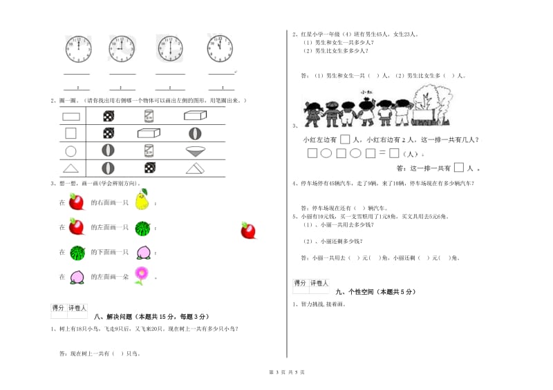 2019年实验小学一年级数学上学期综合练习试卷 沪教版（附答案）.doc_第3页