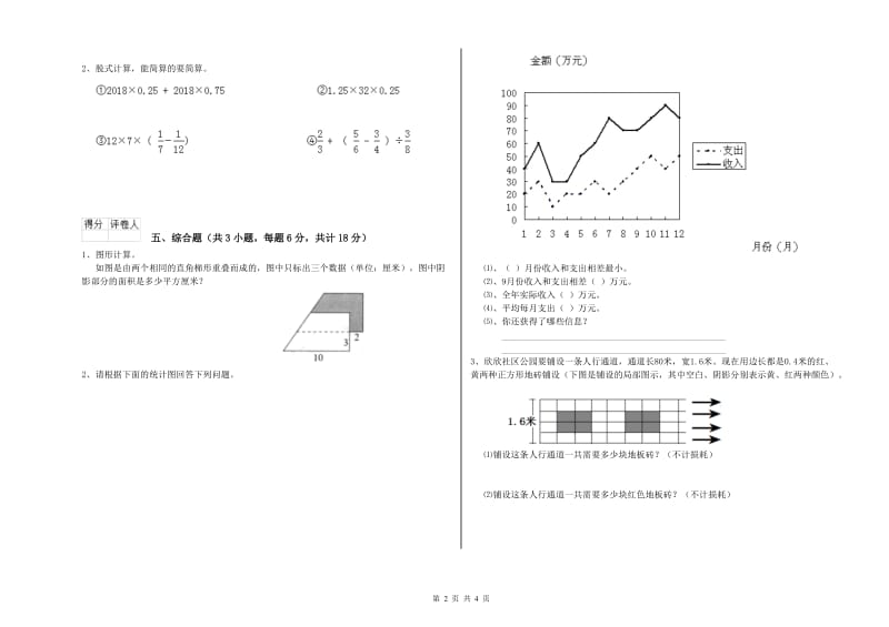 2019年实验小学小升初数学全真模拟考试试卷B卷 人教版（附解析）.doc_第2页