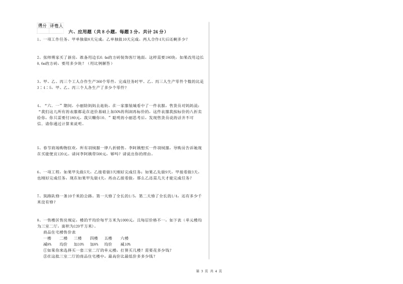 2019年实验小学小升初数学全真模拟考试试卷B卷 人教版（附解析）.doc_第3页