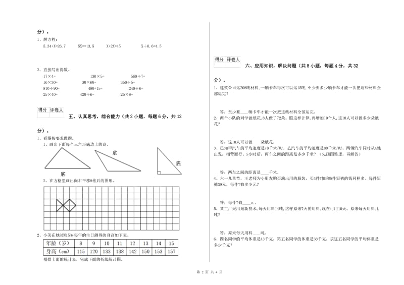 2019年四年级数学【下册】月考试题A卷 附答案.doc_第2页