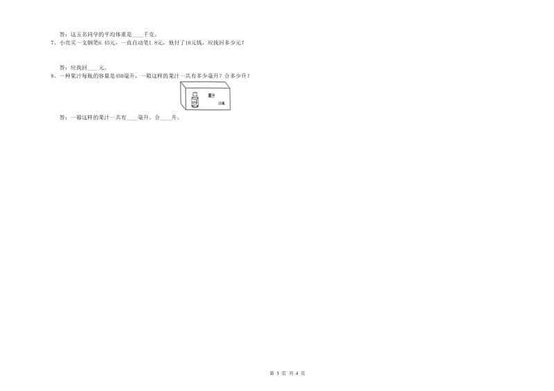 2019年四年级数学【下册】月考试题A卷 附答案.doc_第3页