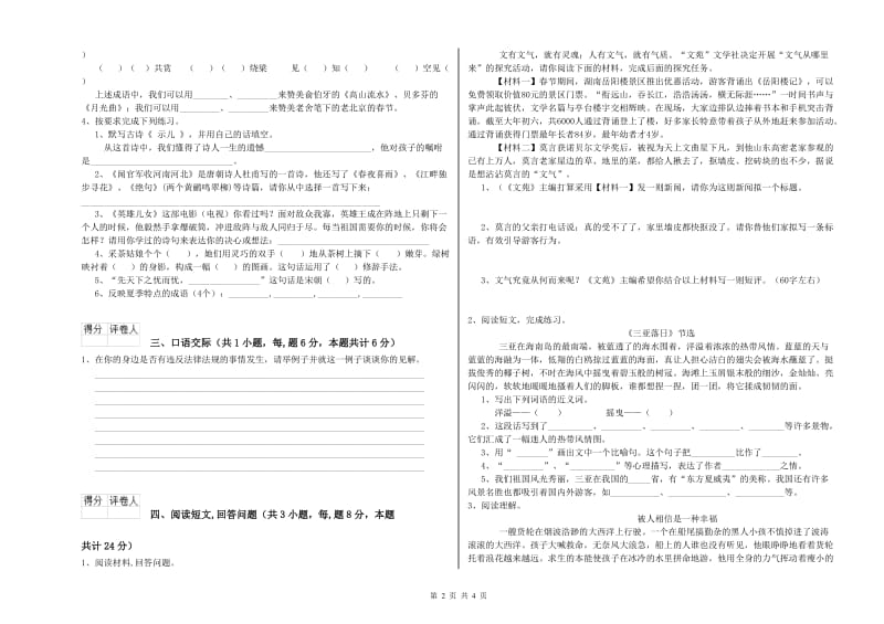 2019年六年级语文【下册】每周一练试题D卷 附答案.doc_第2页