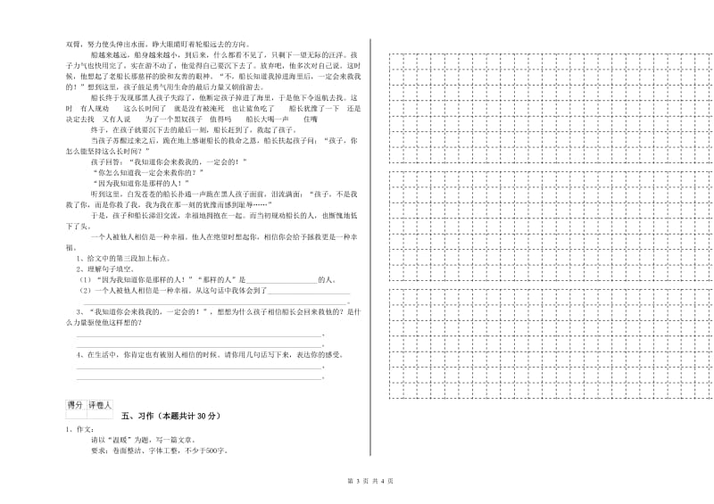 2019年六年级语文【下册】每周一练试题D卷 附答案.doc_第3页