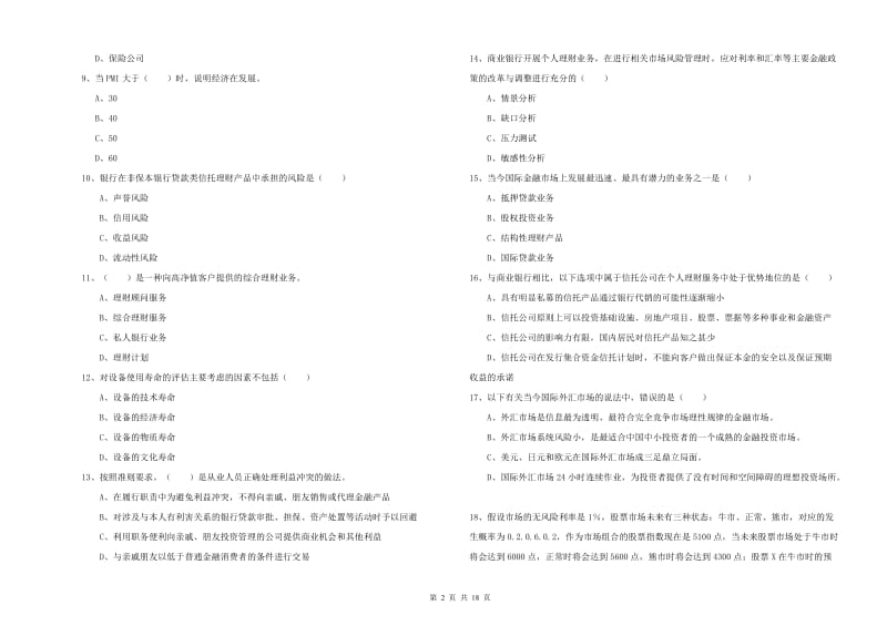 2019年中级银行从业资格《个人理财》题库练习试题A卷.doc_第2页