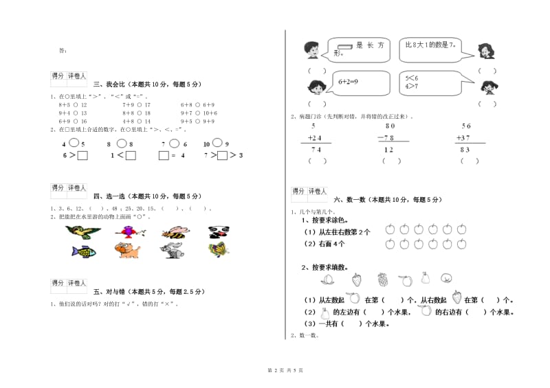 2019年实验小学一年级数学【下册】综合检测试题B卷 外研版.doc_第2页