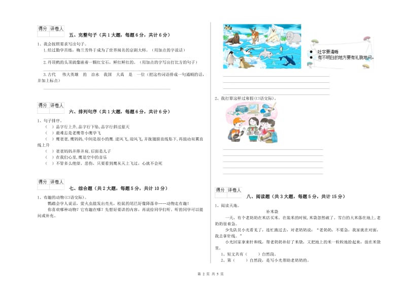 2019年实验小学二年级语文【上册】强化训练试卷 长春版（含答案）.doc_第2页