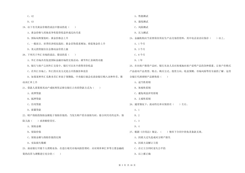 2020年中级银行从业资格考试《个人理财》押题练习试题.doc_第3页