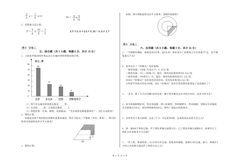 2019年实验小学小升初数学每日一练试题C卷 西南师大版（附解析）.doc_第2页