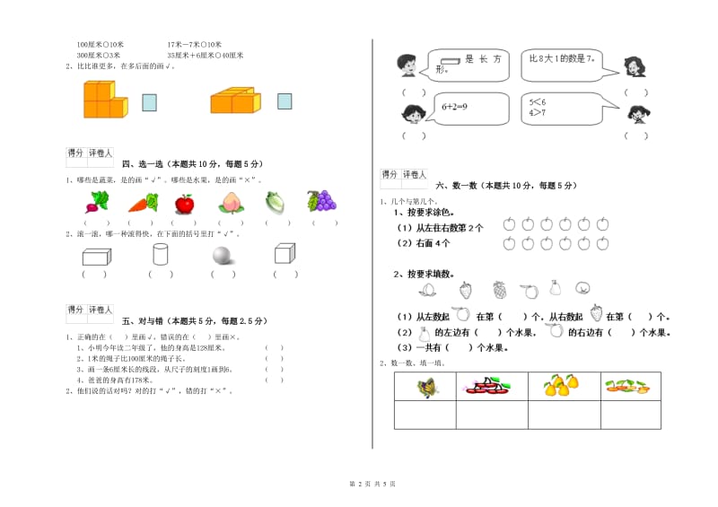 2019年实验小学一年级数学【上册】综合练习试题C卷 人教版.doc_第2页