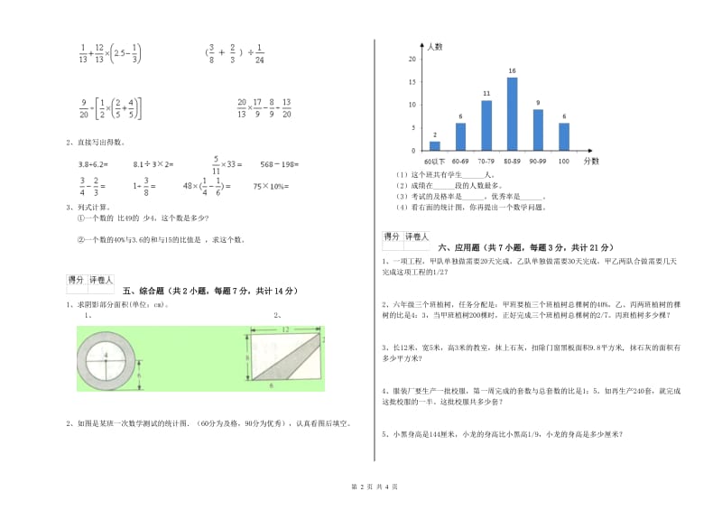 2019年六年级数学【上册】开学考试试卷 上海教育版（附答案）.doc_第2页