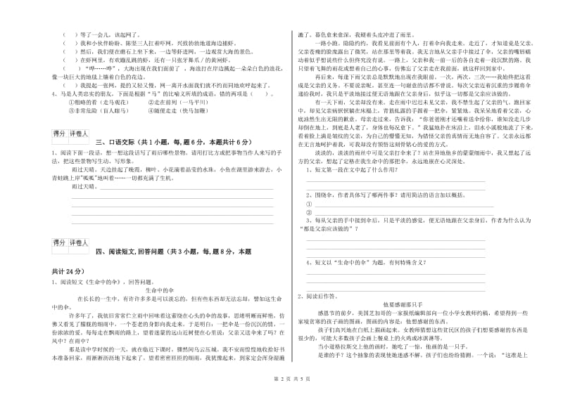 2019年六年级语文下学期综合练习试题 含答案.doc_第2页