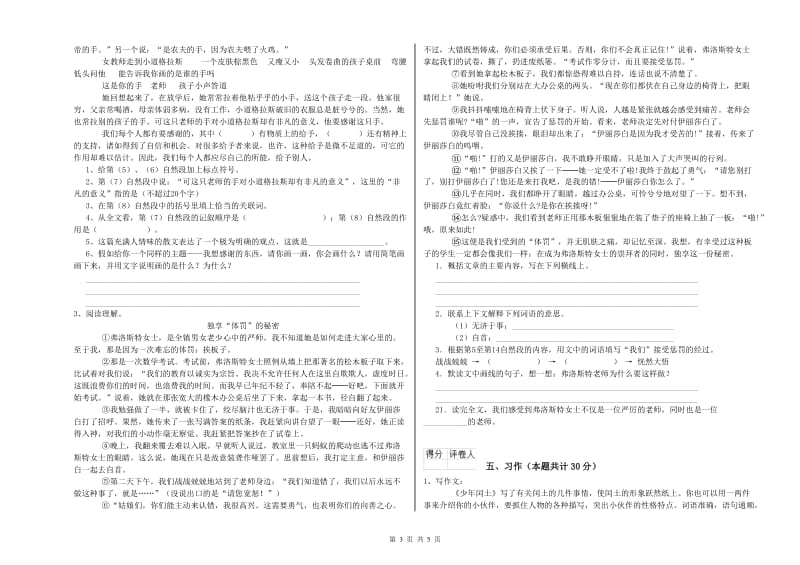 2019年六年级语文下学期综合练习试题 含答案.doc_第3页