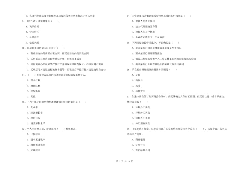 2019年中级银行从业资格证《个人理财》题库综合试题 含答案.doc_第2页