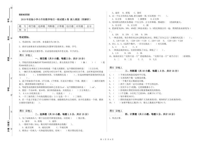 2019年实验小学小升初数学每日一练试题A卷 新人教版（附解析）.doc_第1页