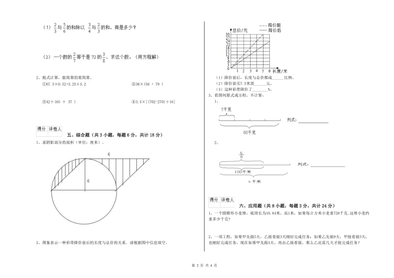 2019年实验小学小升初数学每日一练试题A卷 新人教版（附解析）.doc_第2页