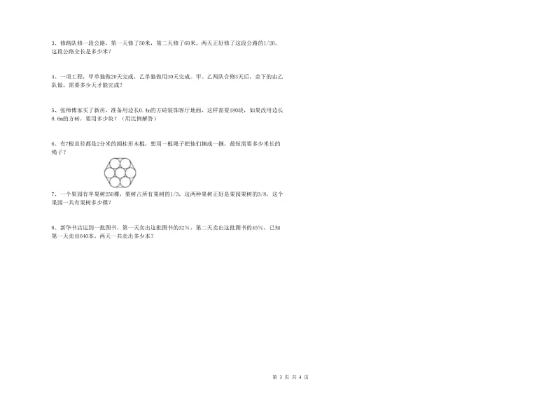 2019年实验小学小升初数学每日一练试题A卷 新人教版（附解析）.doc_第3页