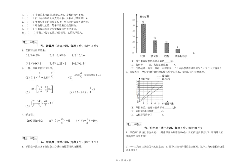 2019年六年级数学上学期全真模拟考试试卷 江苏版（附解析）.doc_第2页