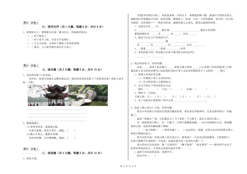 2019年实验小学二年级语文【上册】考前检测试卷 长春版（含答案）.doc_第2页