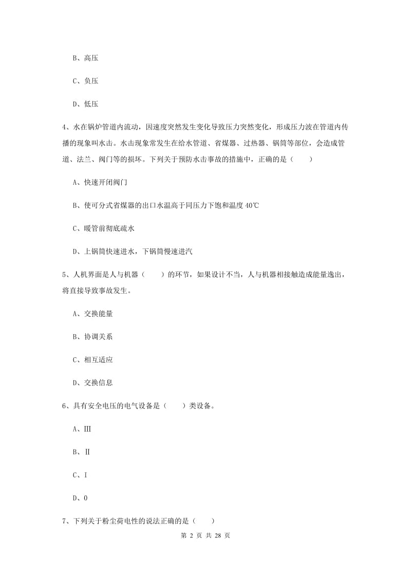 注册安全工程师考试《安全生产技术》每周一练试题D卷 附解析.doc_第2页