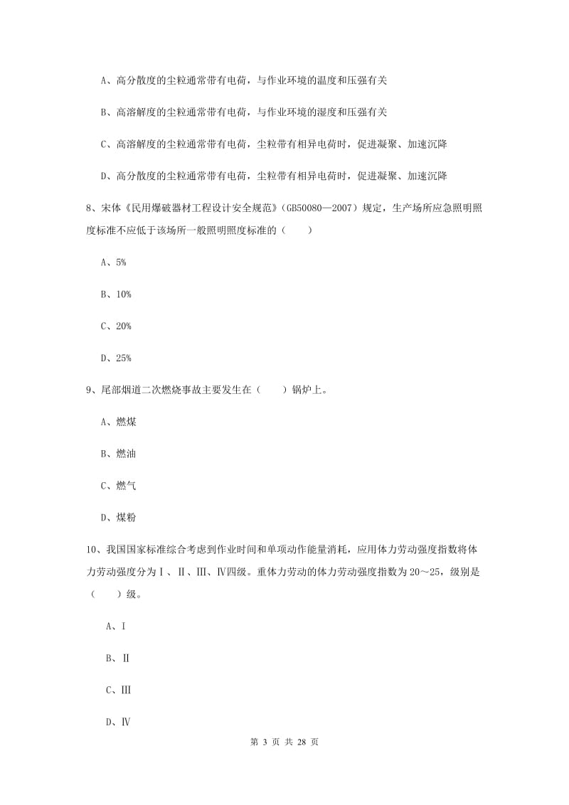 注册安全工程师考试《安全生产技术》每周一练试题D卷 附解析.doc_第3页